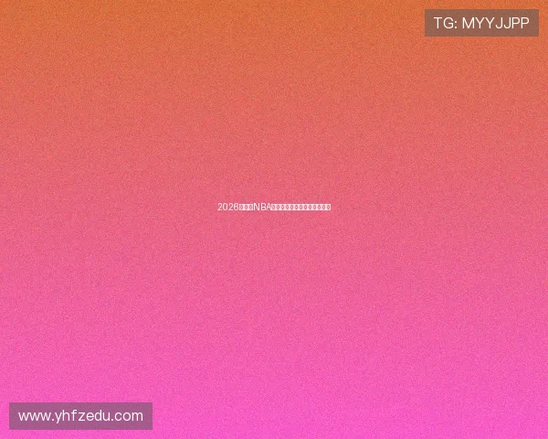 2026最新看NBA免费手机软件推荐哪款更好用 2026最新看NBA免费手机软件推荐哪款更好用